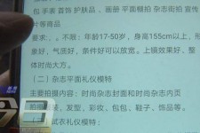 凉山兼职模特智联雇用靠谱吗(智联雇用模特兼职是实的吗)