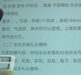 凉山兼职模特智联雇用靠谱吗(智联雇用模特兼职是实的吗)