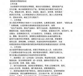 凉山旅游方案(旅游方案要关注的是)