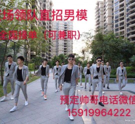 凉山关于12020年同城雇用男商务伴游的信息