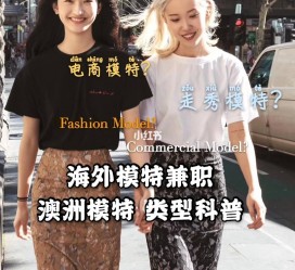 凉山兼职淘宝模特哪里找(淘宝模特兼职去哪找)
