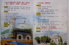 凉山旅游线路报价(烟台旅行社旅游线路报价)