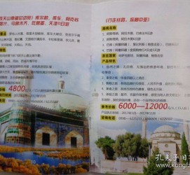 凉山旅游线路报价(烟台旅行社旅游线路报价)