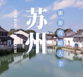 凉山游玩攻略(游玩攻略一日游)