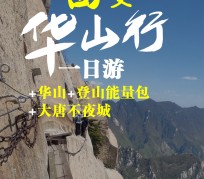 凉山一日游(一日游需要准备些什么东西?)