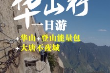 凉山一日游(一日游需要准备些什么东西?)