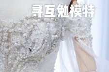 凉山想去婚纱店兼职模特(婚纱模特的工做哪里找)