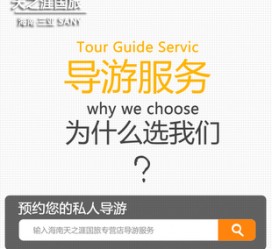 凉山私人伴游 国内出境游人数大增 留学生做起海外伴游