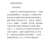 凉山旅游注意事项(西双版纳旅游注意事项)