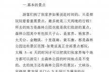 凉山旅游注意事项(西双版纳旅游注意事项)