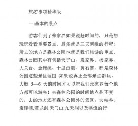 凉山旅游注意事项(西双版纳旅游注意事项)