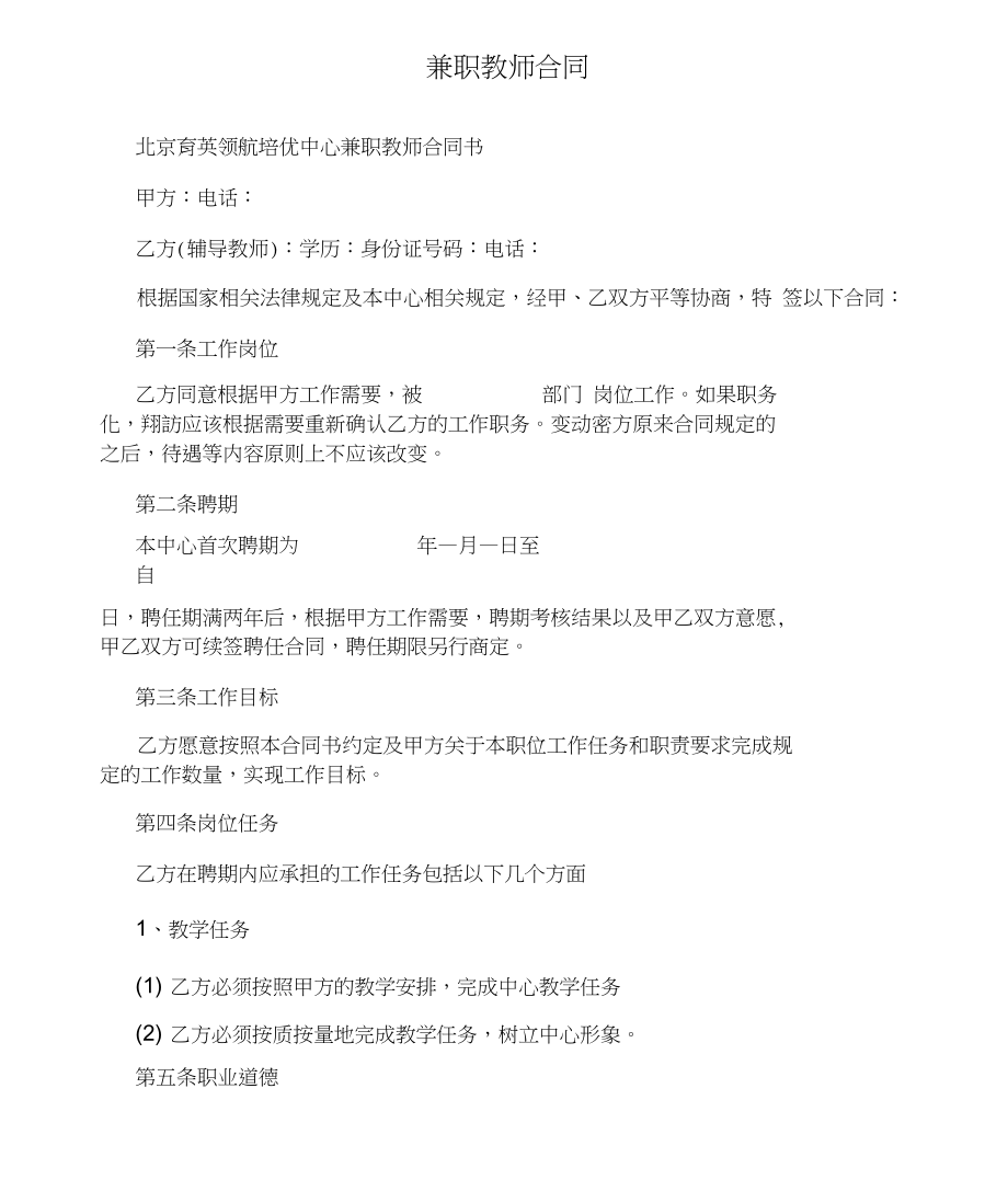 兼职模特合同模版(兼职模特合同有效吗)