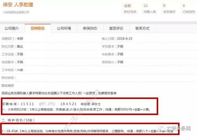 低端伴游雇用(小我伴游雇用信息)