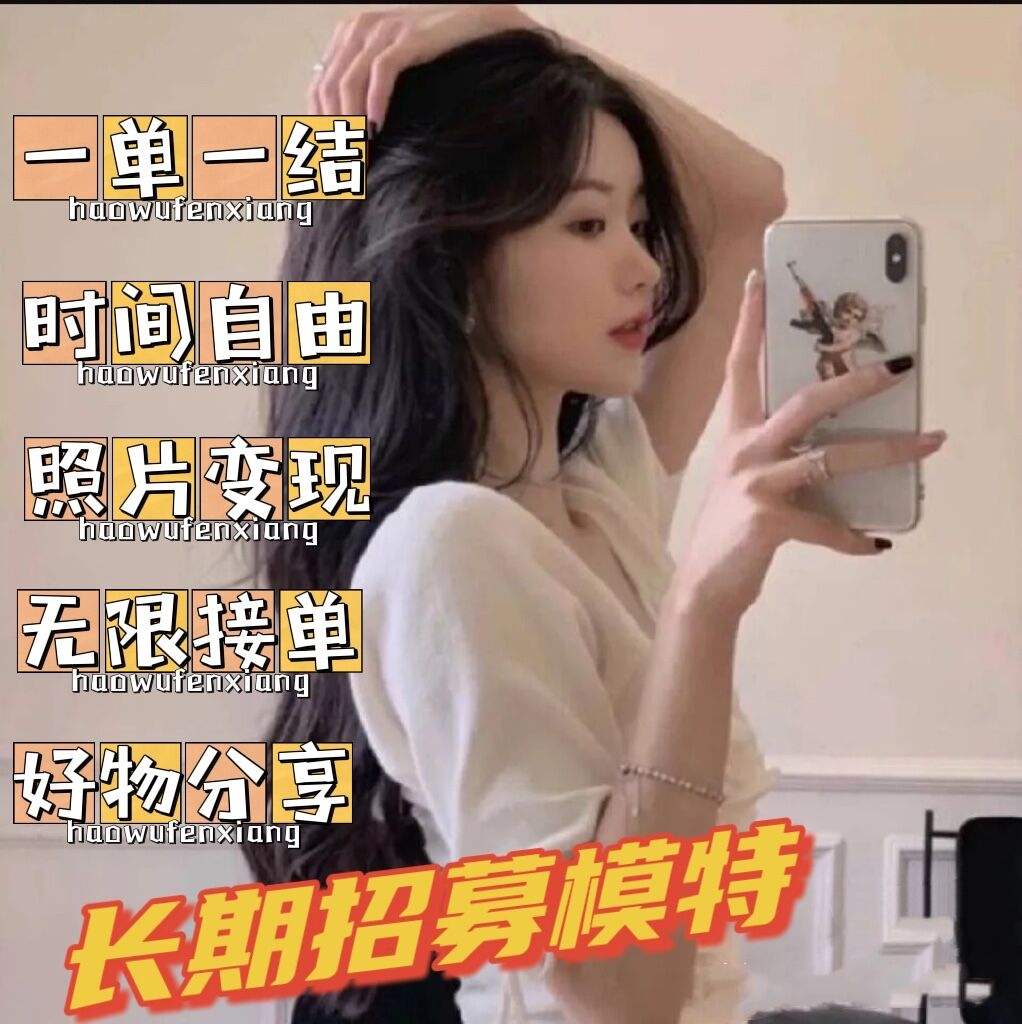小我模特兼职(小我模特兼职做什么好)